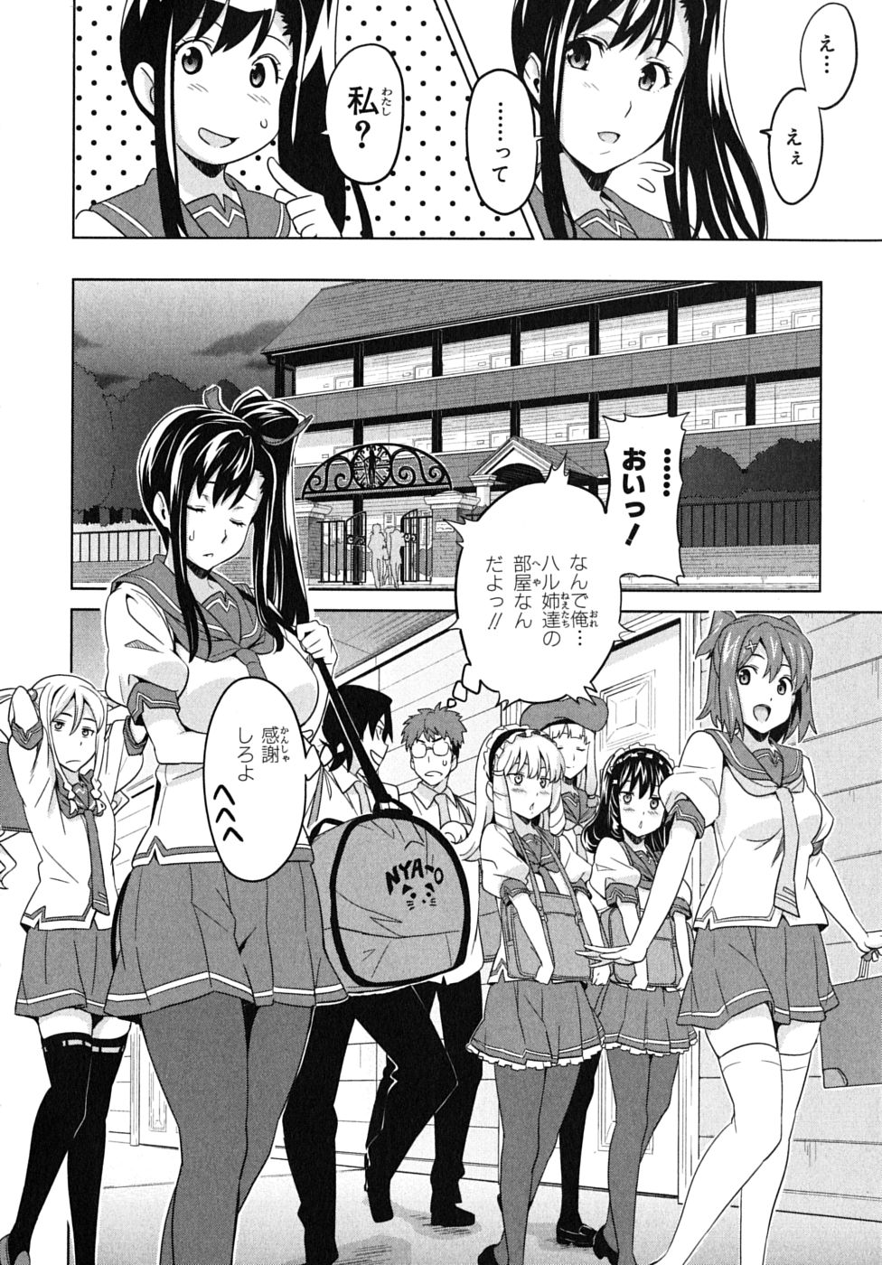 MAKEN-KI! - raw - Chapter 12 - https://jpdd.ccdd.to/JPDD/makenki/93190/msvtuqoadcr.jpg