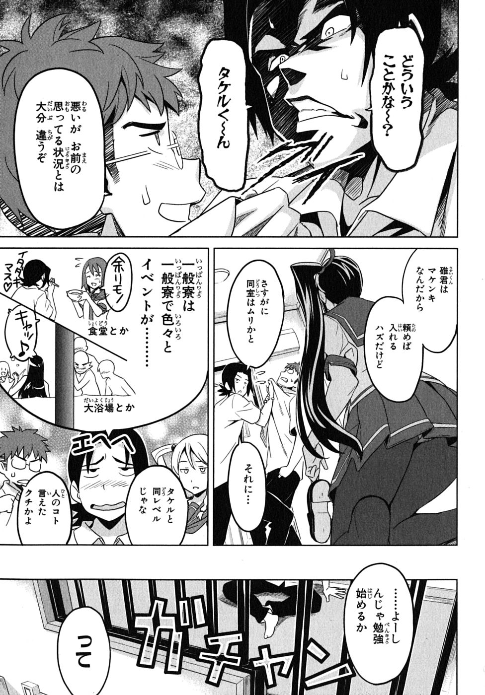 MAKEN-KI! - raw - Chapter 12 - https://jpdd.ccdd.to/JPDD/makenki/93190/r0mcd5n10rt.jpg