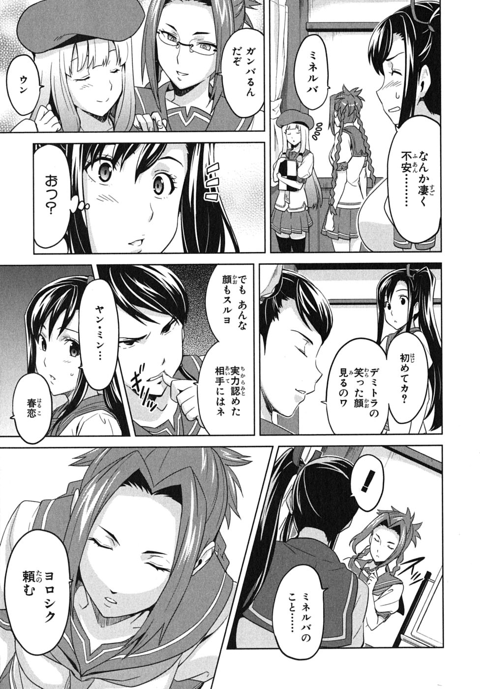 MAKEN-KI! - raw - Chapter 12 - https://jpdd.ccdd.to/JPDD/makenki/93190/t3kbgn1re42.jpg