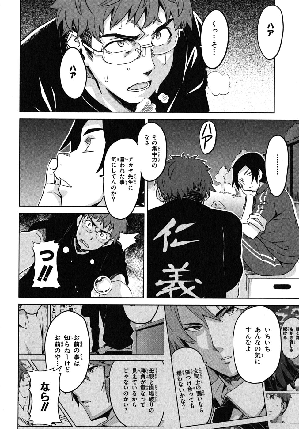 MAKEN-KI! - raw - Chapter 12 - https://jpdd.ccdd.to/JPDD/makenki/93190/xzxfr3sbwsx.jpg