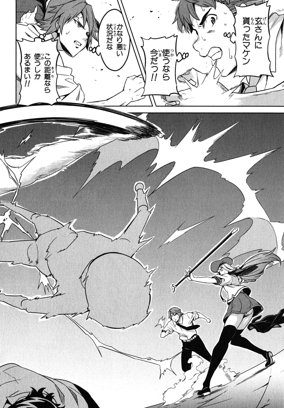 MAKEN-KI! - raw - Chapter 11 - https://jpdd.ccdd.to/JPDD/makenki/93191/bahocvf1b1w.jpg