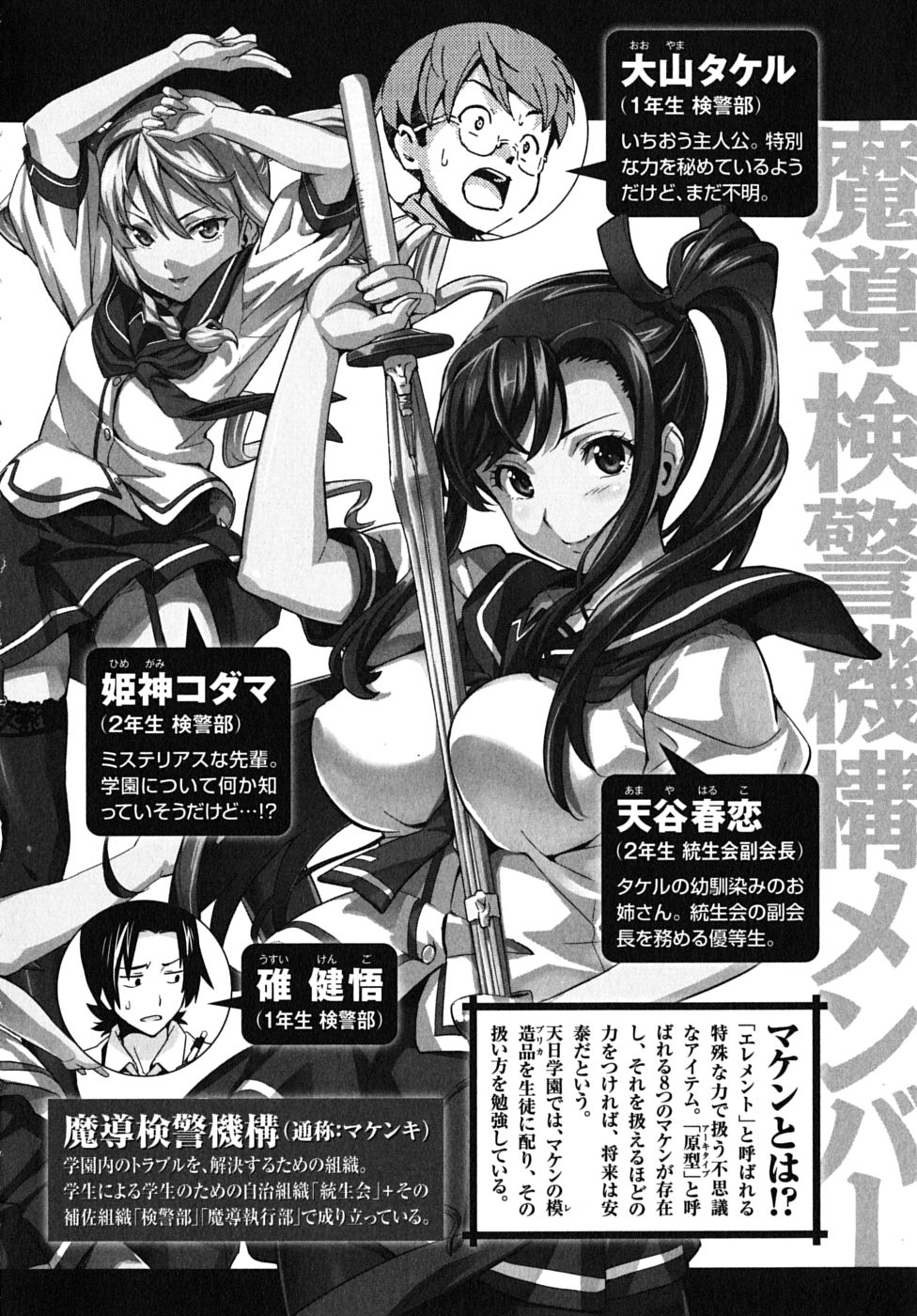 MAKEN-KI! - raw - Chapter 11 - https://jpdd.ccdd.to/JPDD/makenki/93191/dhgnvbbb2x3.jpg