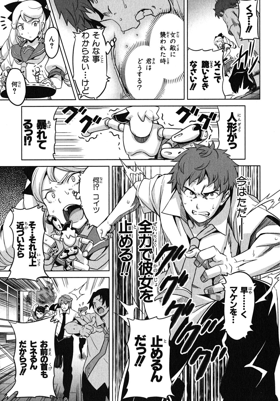 MAKEN-KI! - raw - Chapter 11 - https://jpdd.ccdd.to/JPDD/makenki/93191/pgtqhvcnb03.jpg