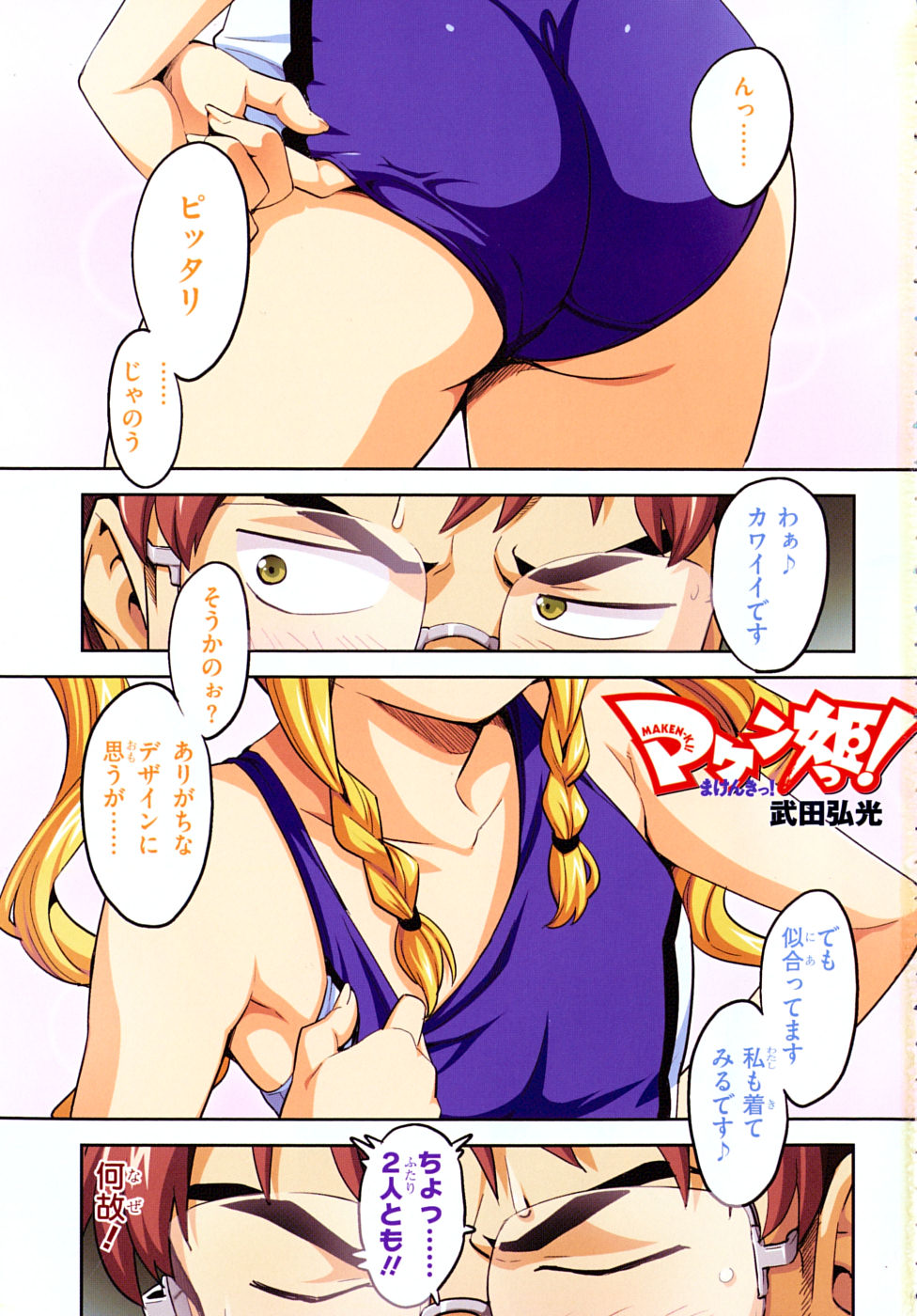 MAKEN-KI! - raw - Chapter 11 - https://jpdd.ccdd.to/JPDD/makenki/93191/qbo4djmtjio.jpg
