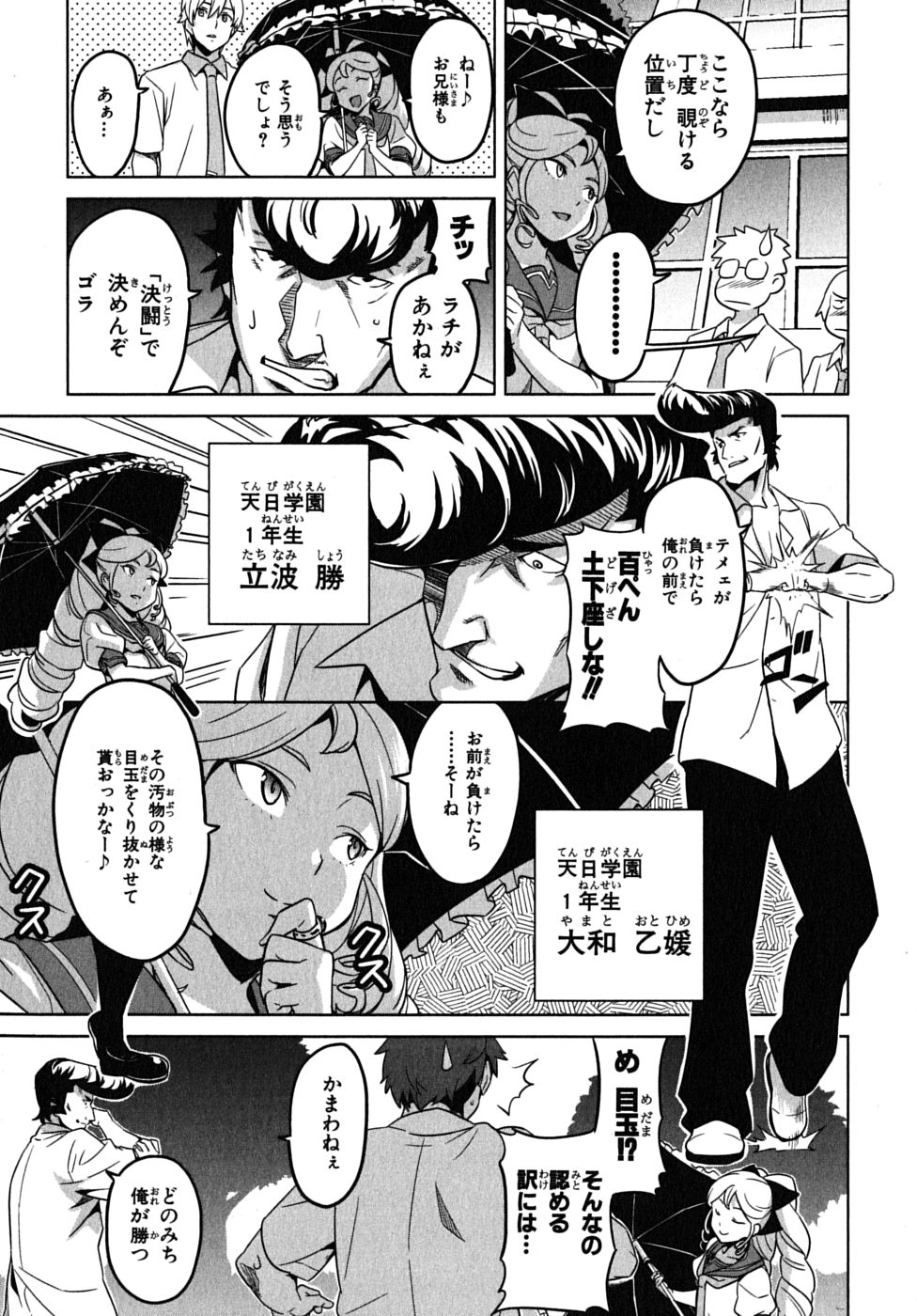 MAKEN-KI! - raw - Chapter 11 - https://jpdd.ccdd.to/JPDD/makenki/93191/qlseqvqzpxk.jpg