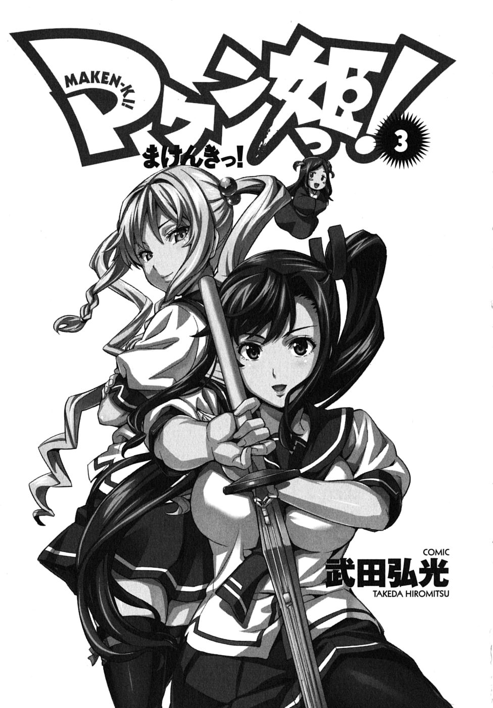 MAKEN-KI! - raw - Chapter 11 - https://jpdd.ccdd.to/JPDD/makenki/93191/vacrjxybars.jpg