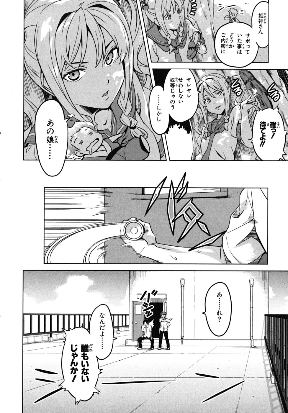 MAKEN-KI! - raw - Chapter 11 - https://jpdd.ccdd.to/JPDD/makenki/93191/vgbxxhc1jxf.jpg
