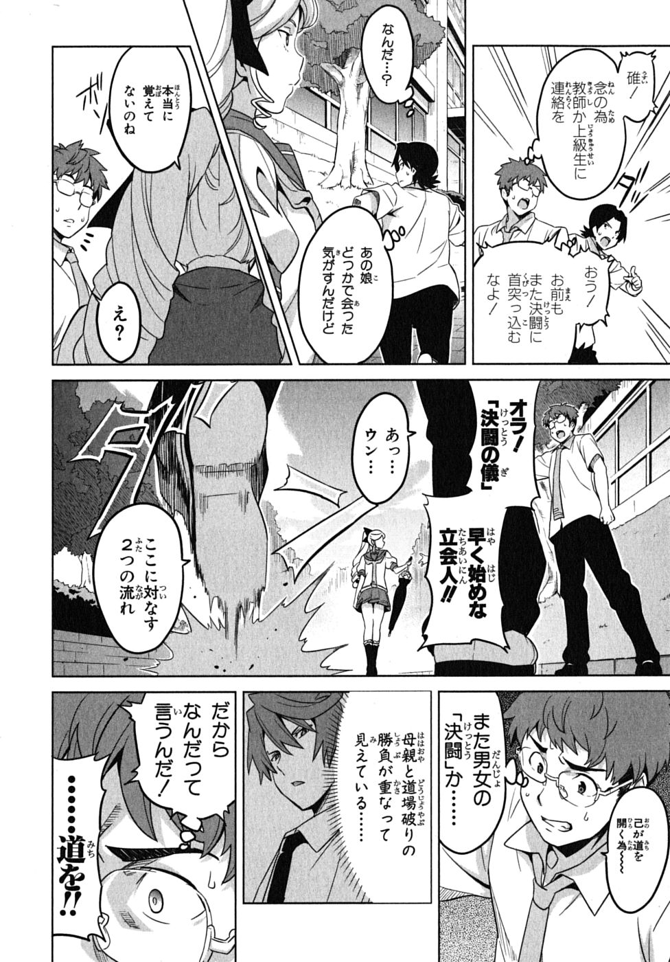 MAKEN-KI! - raw - Chapter 11 - https://jpdd.ccdd.to/JPDD/makenki/93191/vso4lcrym42.jpg