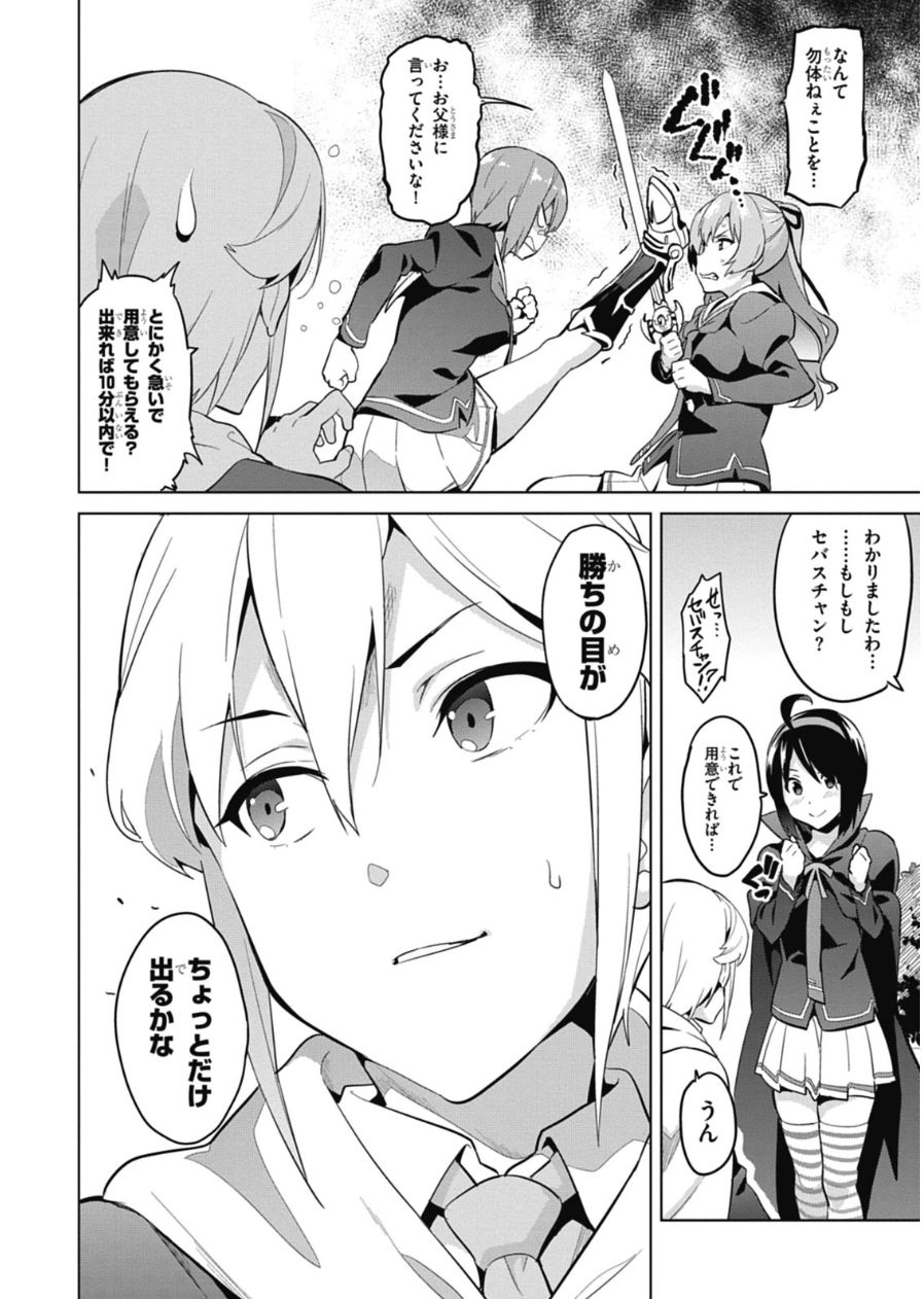 MAKEN-KI! - raw - Chapter 76 - https://jpdd.ccdd.to/JPDD/makenki/93725/p2e5w3ath1f.jpg