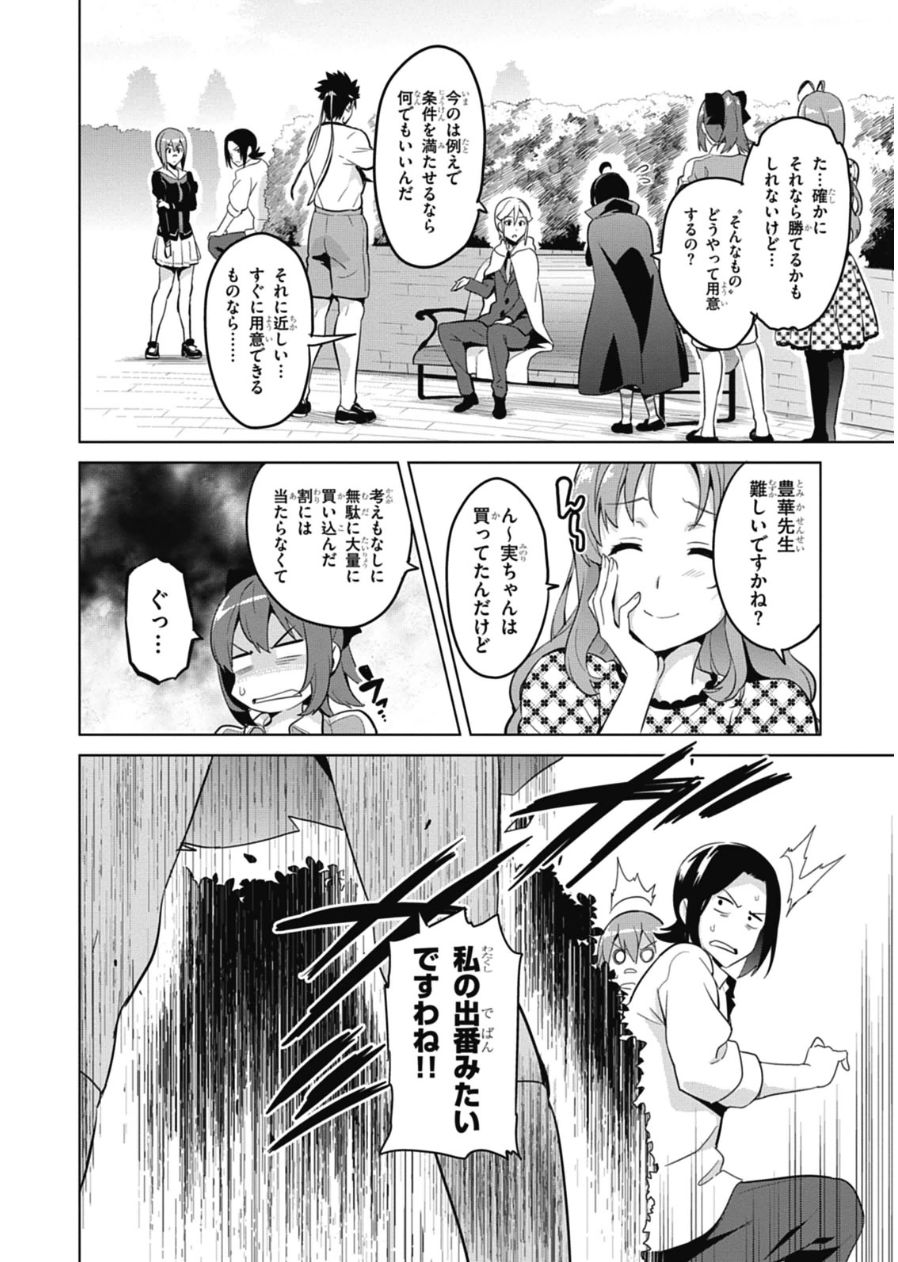 MAKEN-KI! - raw - Chapter 76 - https://jpdd.ccdd.to/JPDD/makenki/93725/qpdc402tg2v.jpg
