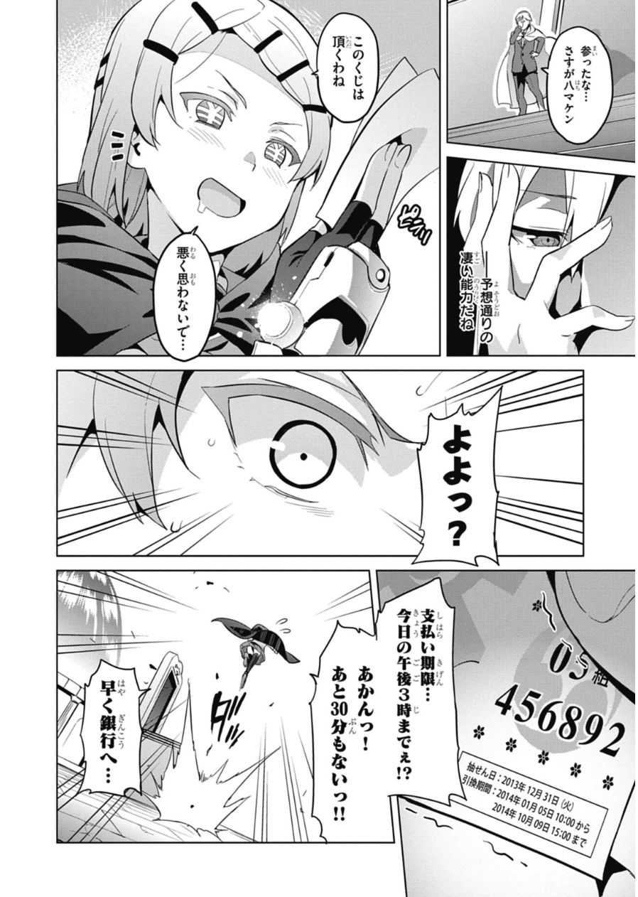 MAKEN-KI! - raw - Chapter 76 - https://jpdd.ccdd.to/JPDD/makenki/93725/uhupgibzoio.jpg