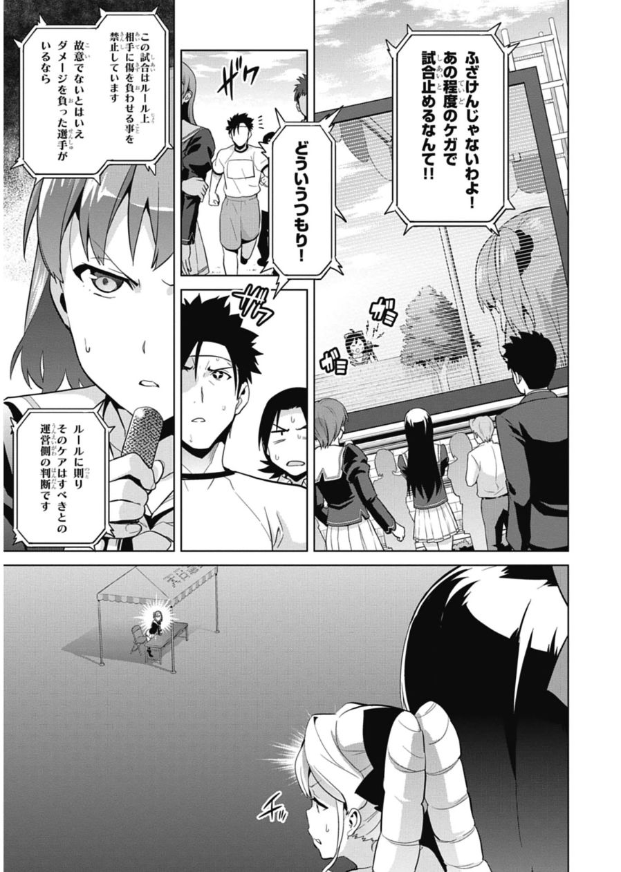 MAKEN-KI! - raw - Chapter 76 - https://jpdd.ccdd.to/JPDD/makenki/93725/x2vr0gquhqm.jpg