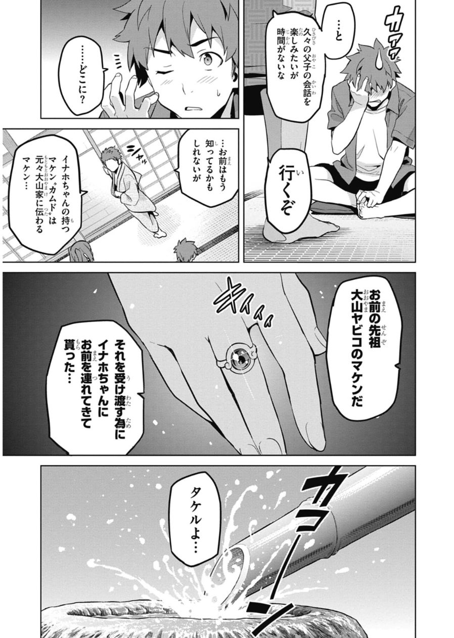 MAKEN-KI! - raw - Chapter 75 - https://jpdd.ccdd.to/JPDD/makenki/93726/00itrocmjnp.jpg
