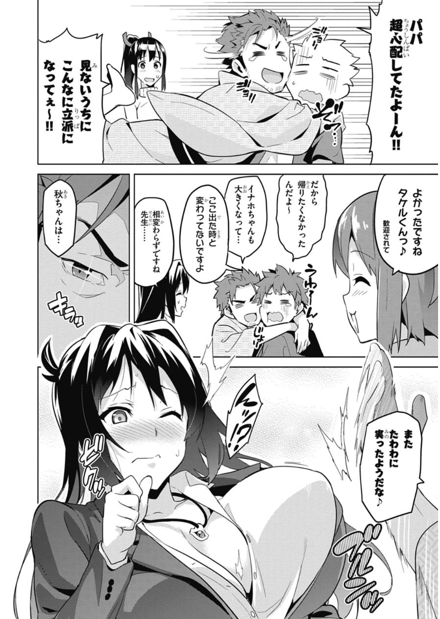 MAKEN-KI! - raw - Chapter 75 - https://jpdd.ccdd.to/JPDD/makenki/93726/01z5xacoesz.jpg