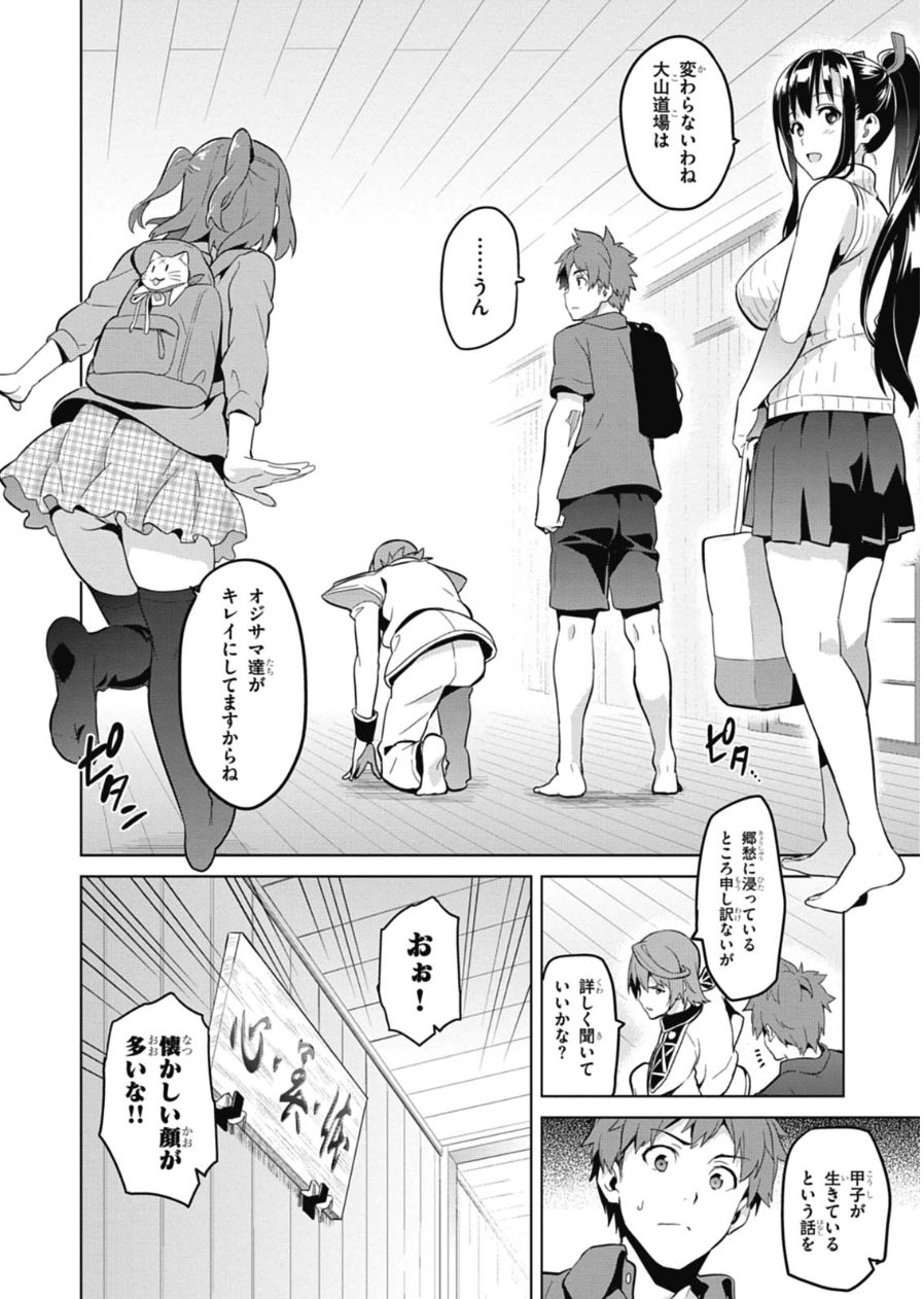 MAKEN-KI! - raw - Chapter 75 - https://jpdd.ccdd.to/JPDD/makenki/93726/0uupj3yvnky.jpg