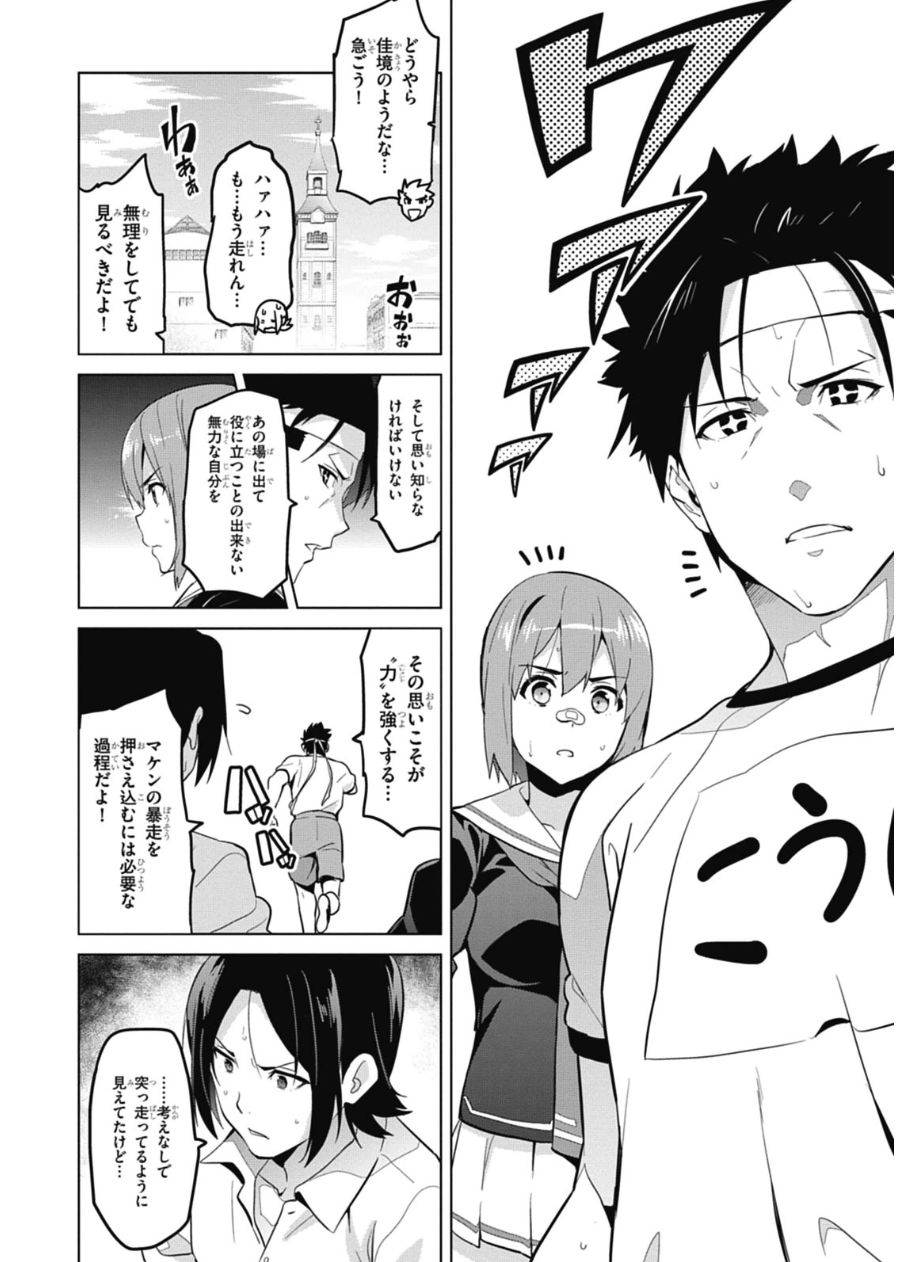 MAKEN-KI! - raw - Chapter 75 - https://jpdd.ccdd.to/JPDD/makenki/93726/2u1gdpu2lnd.jpg