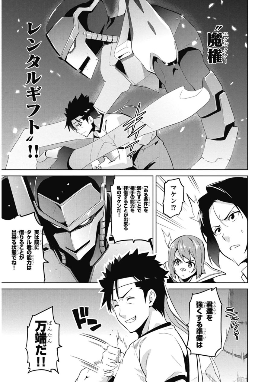 MAKEN-KI! - raw - Chapter 75 - https://jpdd.ccdd.to/JPDD/makenki/93726/blryy4a5wui.jpg