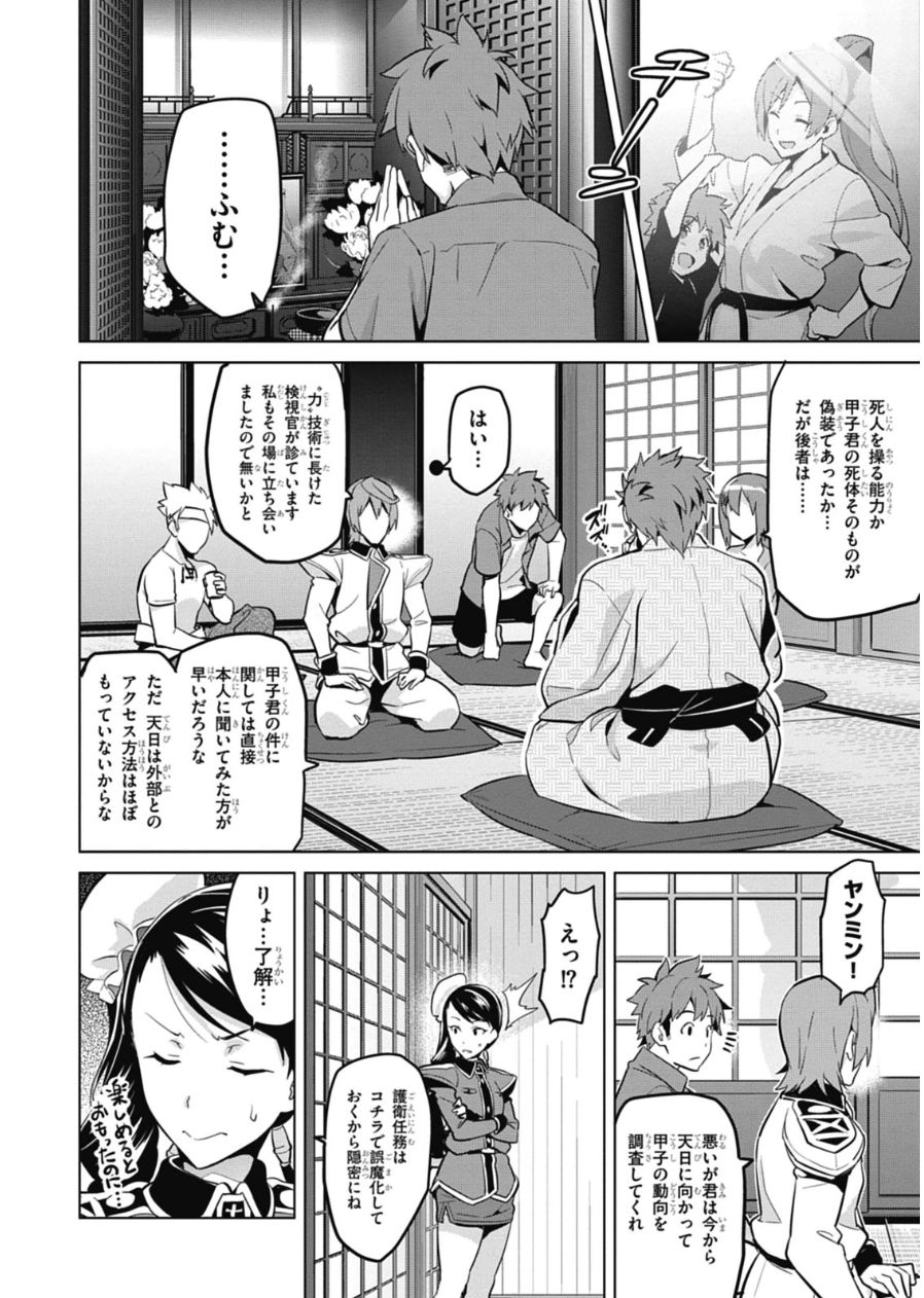 MAKEN-KI! - raw - Chapter 75 - https://jpdd.ccdd.to/JPDD/makenki/93726/ckx2o4bqvmf.jpg