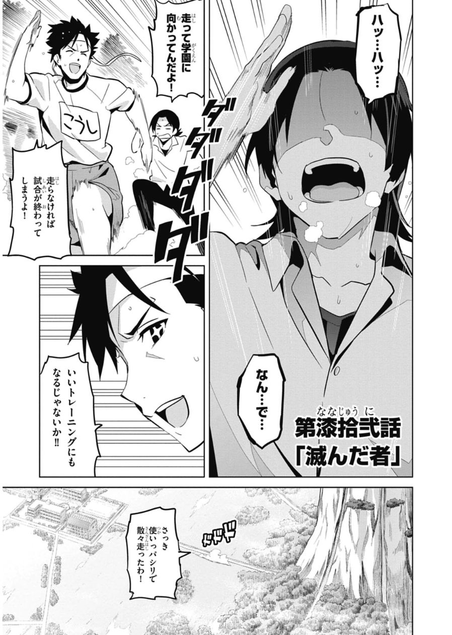 MAKEN-KI! - raw - Chapter 75 - https://jpdd.ccdd.to/JPDD/makenki/93726/qua1frl04bb.jpg