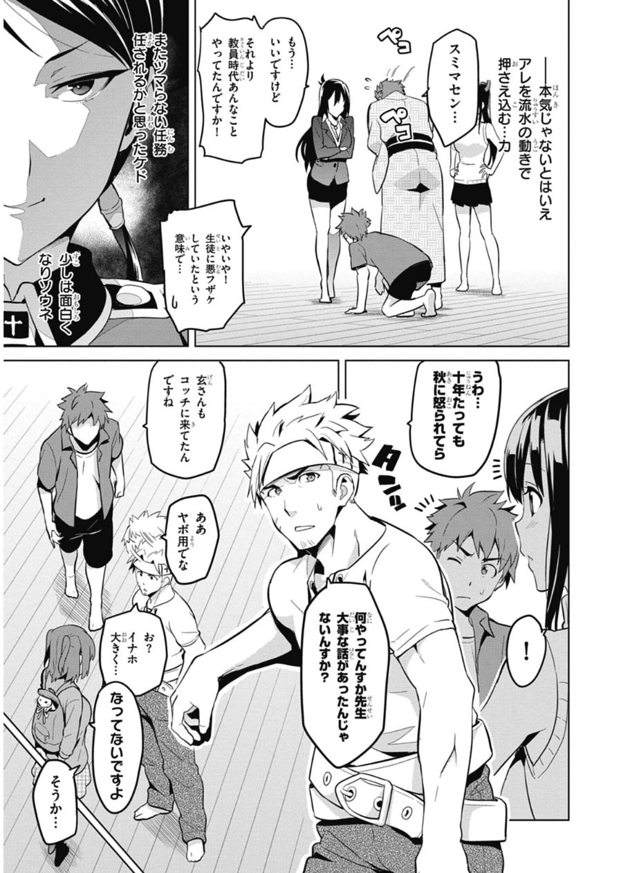 MAKEN-KI! - raw - Chapter 75 - https://jpdd.ccdd.to/JPDD/makenki/93726/suf2fytxk5n.jpg