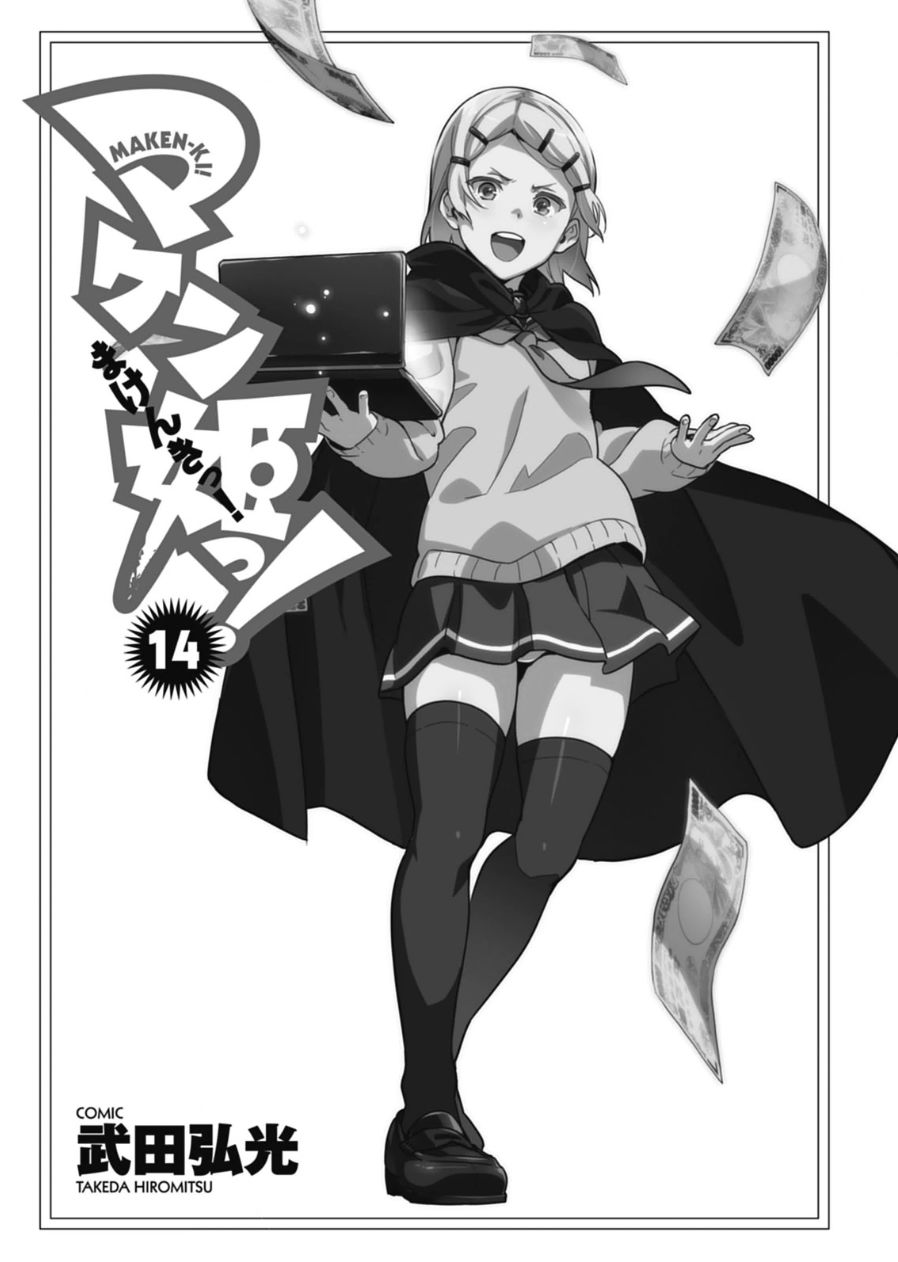 MAKEN-KI! - raw - Chapter 75 - https://jpdd.ccdd.to/JPDD/makenki/93726/tp0zbr0nmnb.jpg