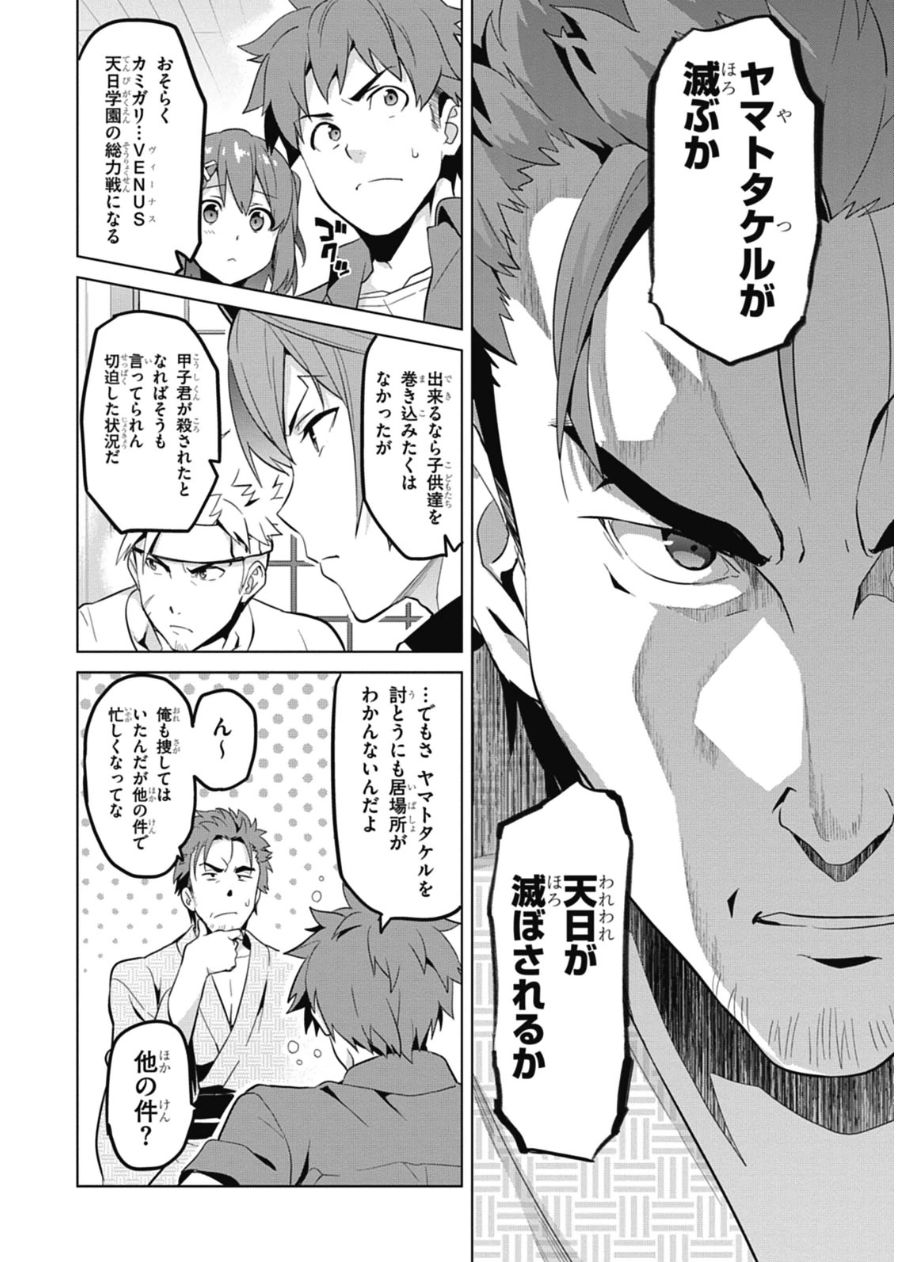 MAKEN-KI! - raw - Chapter 75 - https://jpdd.ccdd.to/JPDD/makenki/93726/xcmsik14u0v.jpg
