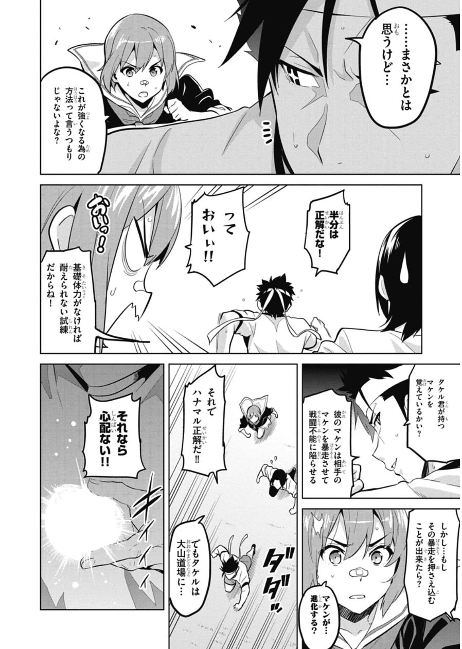 MAKEN-KI! - raw - Chapter 75 - https://jpdd.ccdd.to/JPDD/makenki/93726/xrapx0dmth0.jpg