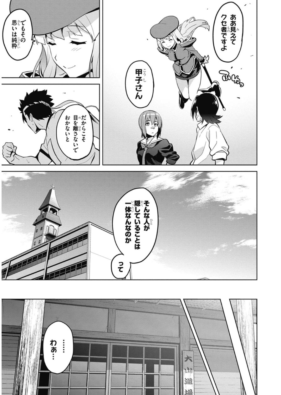 MAKEN-KI! - raw - Chapter 75 - https://jpdd.ccdd.to/JPDD/makenki/93726/xt2uij1aqny.jpg