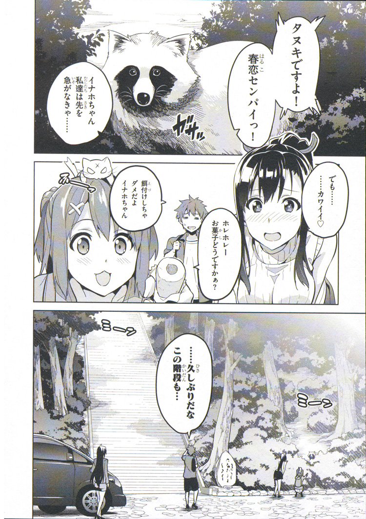 MAKEN-KI! - raw - Chapter 74 - https://jpdd.ccdd.to/JPDD/makenki/93727/mjwe53yu44m.jpg