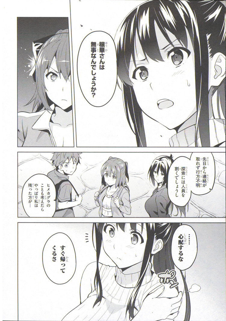 MAKEN-KI! - raw - Chapter 73 - https://jpdd.ccdd.to/JPDD/makenki/93728/hsmijmdyzev.jpg