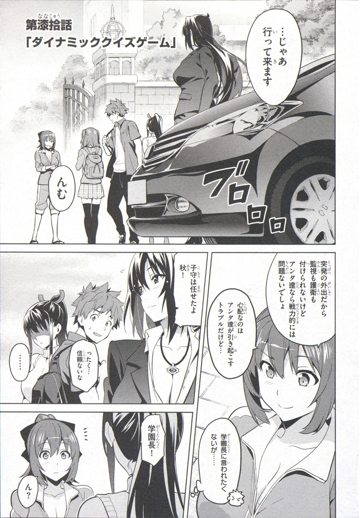 MAKEN-KI! - raw - Chapter 73 - https://jpdd.ccdd.to/JPDD/makenki/93728/ttlfjoyaqyi.jpg