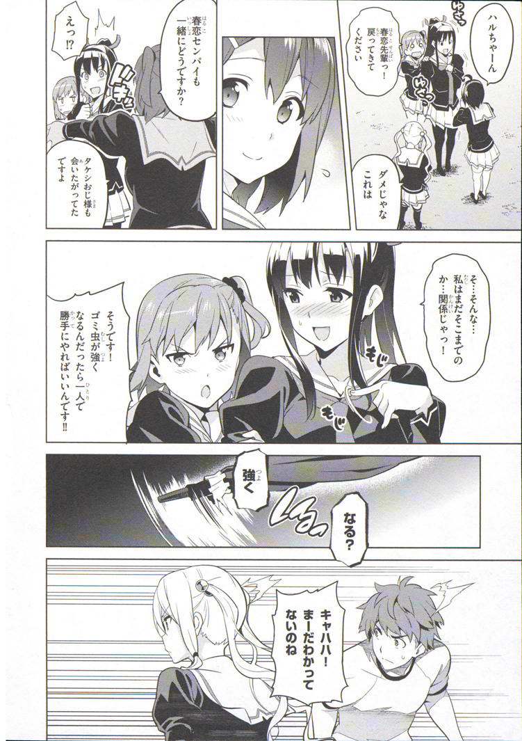 MAKEN-KI! - raw - Chapter 72 - https://jpdd.ccdd.to/JPDD/makenki/93729/bvcfm5wvzmw.jpg