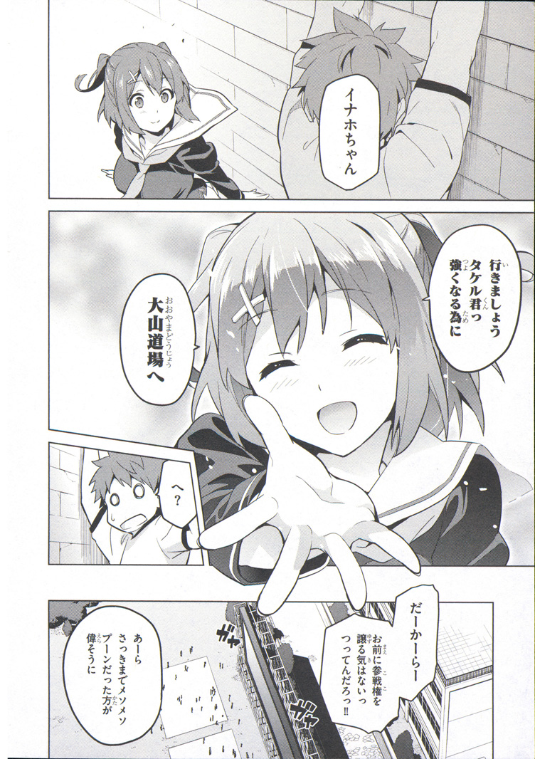 MAKEN-KI! - raw - Chapter 72 - https://jpdd.ccdd.to/JPDD/makenki/93729/fbmbhplbgnc.jpg