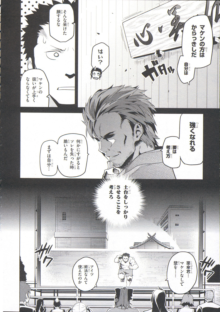 MAKEN-KI! - raw - Chapter 71 - https://jpdd.ccdd.to/JPDD/makenki/93730/34mx3vnc4sh.jpg