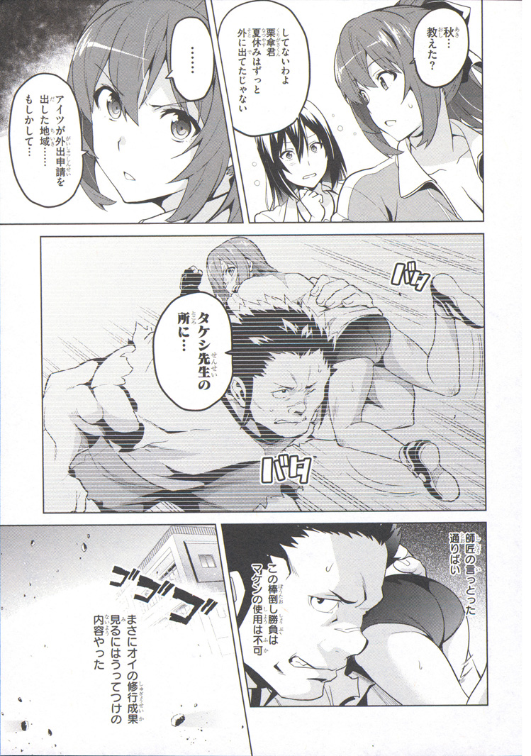 MAKEN-KI! - raw - Chapter 71 - https://jpdd.ccdd.to/JPDD/makenki/93730/j1q3m4h2ph5.jpg
