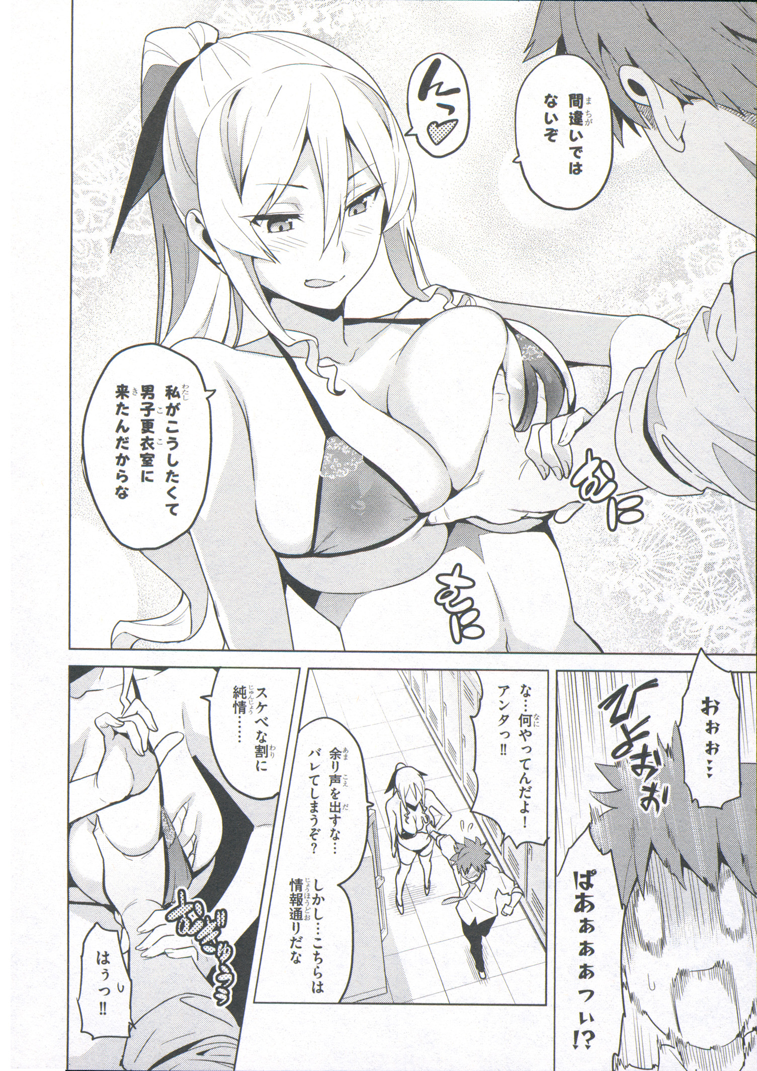 MAKEN-KI! - raw - Chapter 69 - https://jpdd.ccdd.to/JPDD/makenki/93732/mqxwnaf45at.jpg