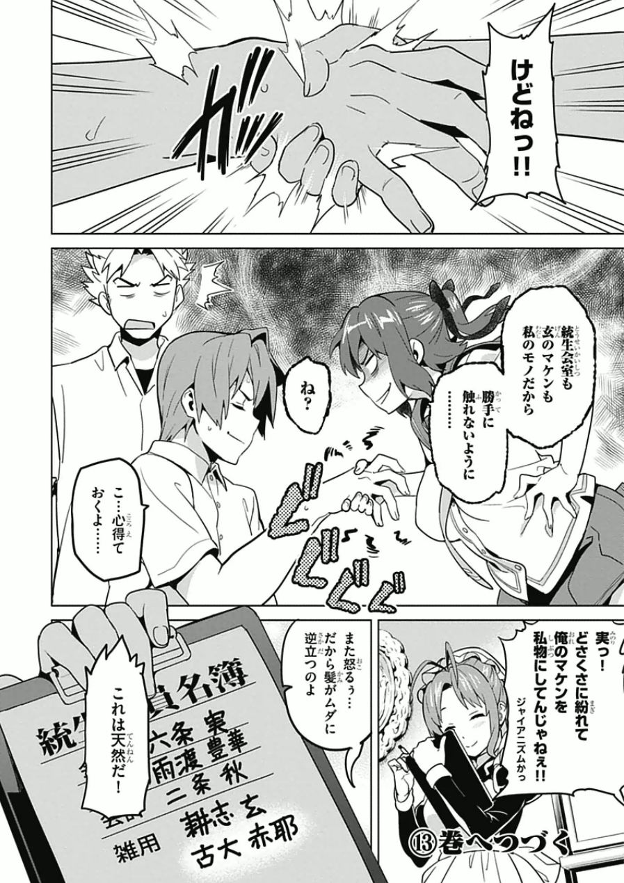 MAKEN-KI! - raw - Chapter 68 - https://jpdd.ccdd.to/JPDD/makenki/93733/arl0kbqbuap.jpg
