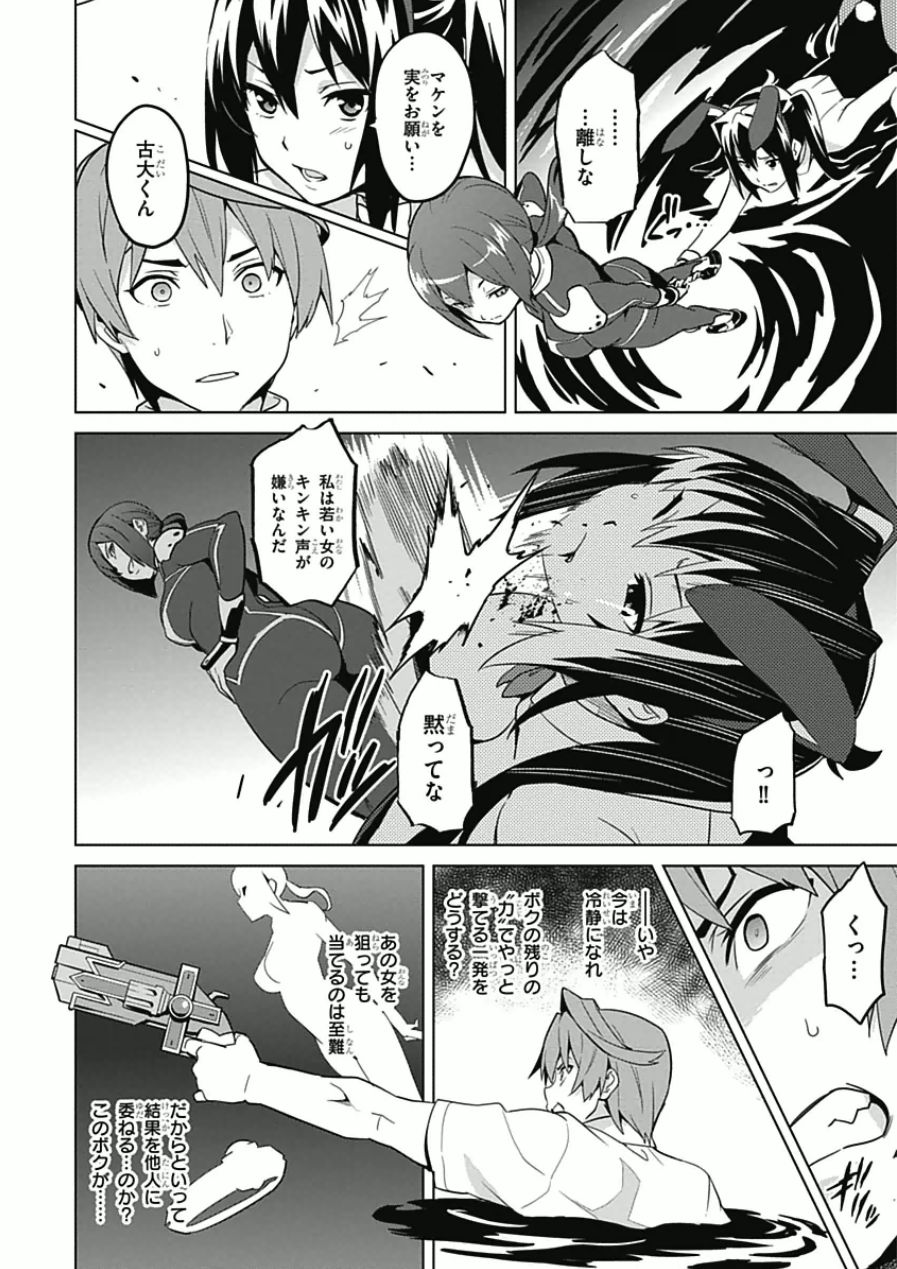 MAKEN-KI! - raw - Chapter 68 - https://jpdd.ccdd.to/JPDD/makenki/93733/kth4gart5nk.jpg
