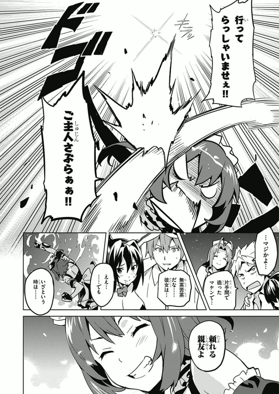 MAKEN-KI! - raw - Chapter 68 - https://jpdd.ccdd.to/JPDD/makenki/93733/sjqkagziyi2.jpg