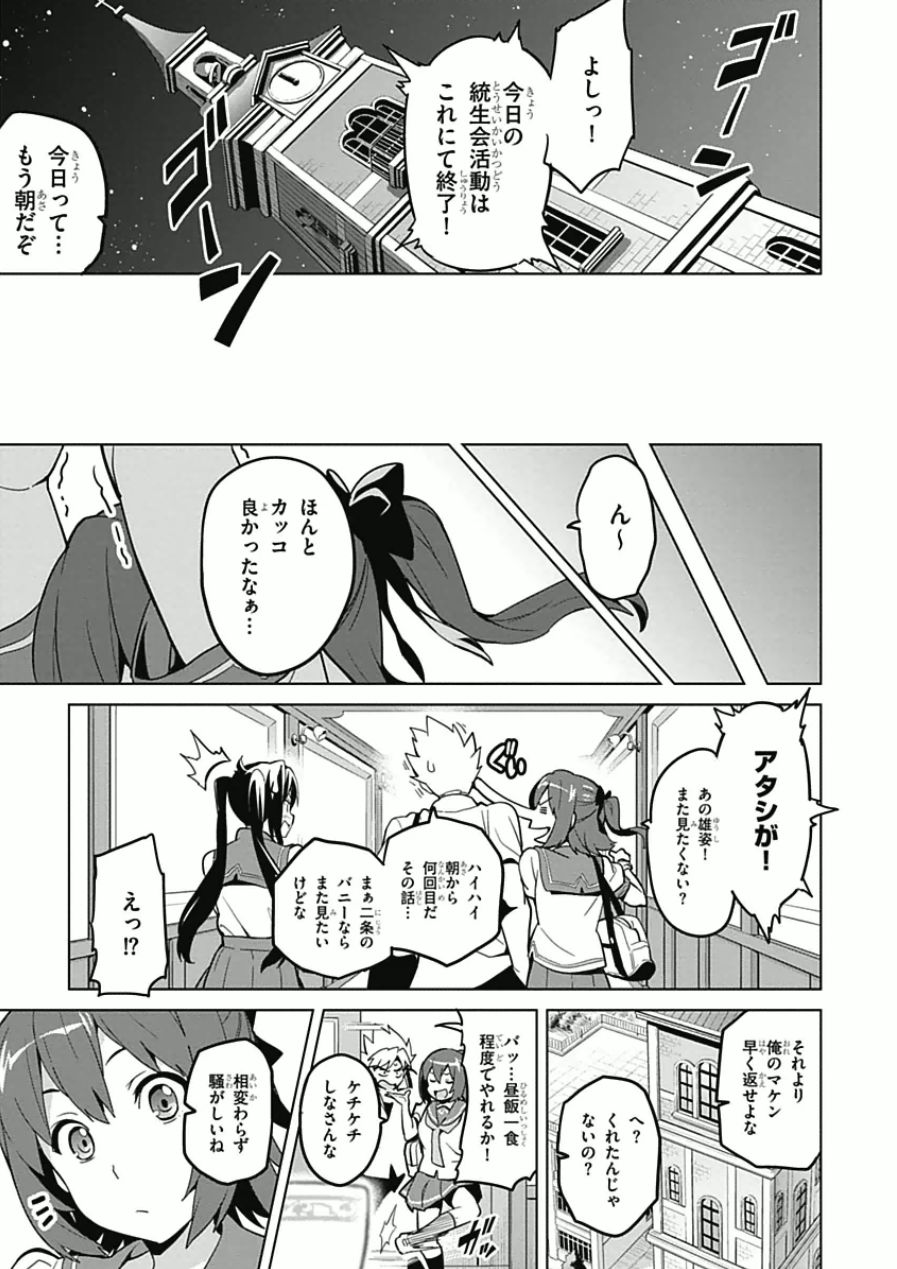 MAKEN-KI! - raw - Chapter 68 - https://jpdd.ccdd.to/JPDD/makenki/93733/vkqojpwh542.jpg