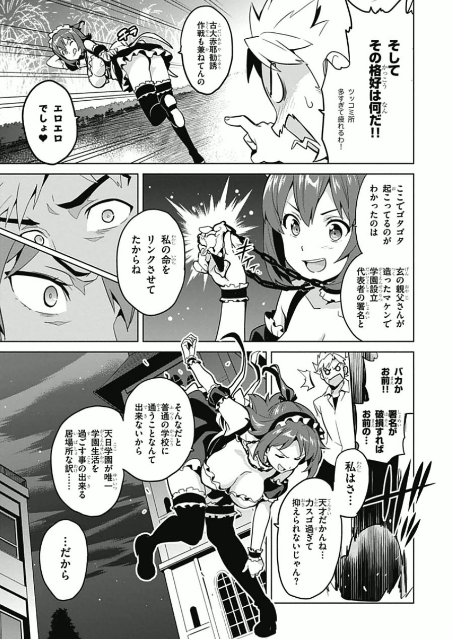 MAKEN-KI! - raw - Chapter 68 - https://jpdd.ccdd.to/JPDD/makenki/93733/ydb23ikhvf5.jpg
