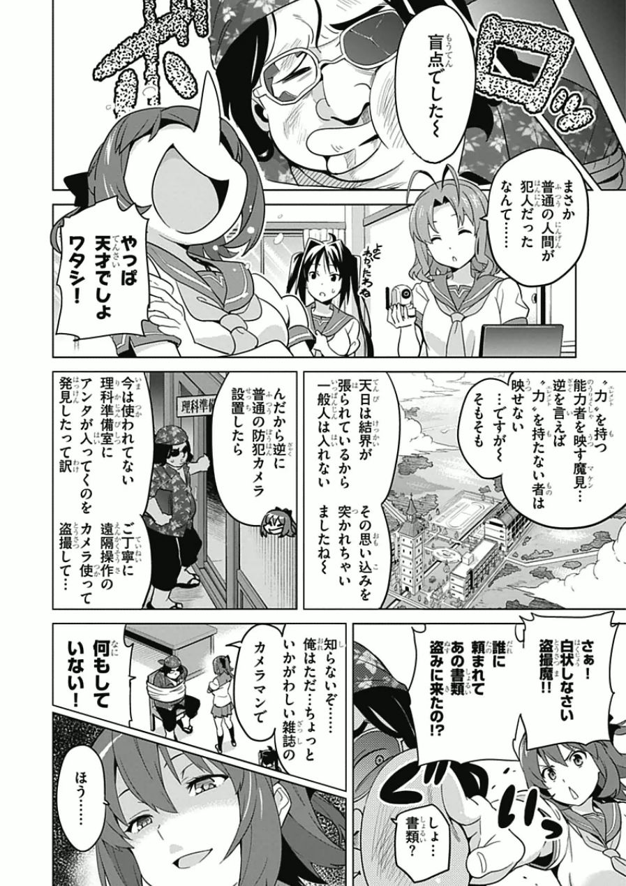 MAKEN-KI! - raw - Chapter 67 - https://jpdd.ccdd.to/JPDD/makenki/93734/45ad0lxgm22.jpg
