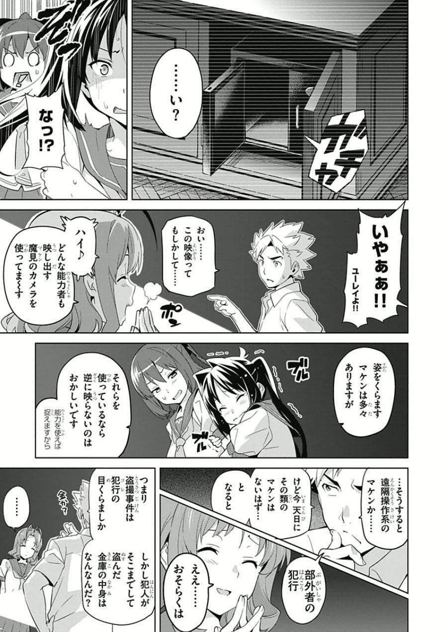 MAKEN-KI! - raw - Chapter 67 - https://jpdd.ccdd.to/JPDD/makenki/93734/dasdmfsppjs.jpg