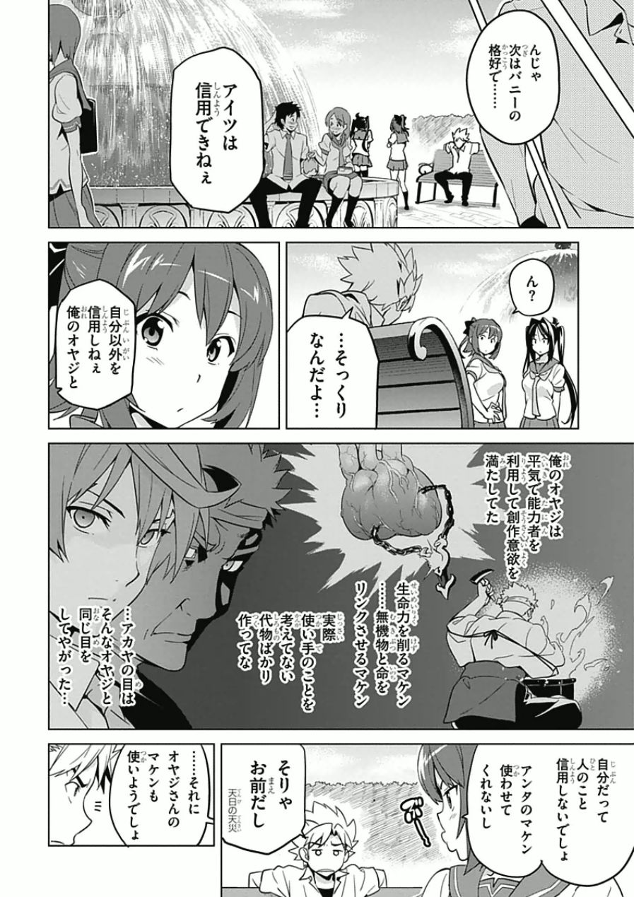 MAKEN-KI! - raw - Chapter 67 - https://jpdd.ccdd.to/JPDD/makenki/93734/gsk2pk5xtd4.jpg