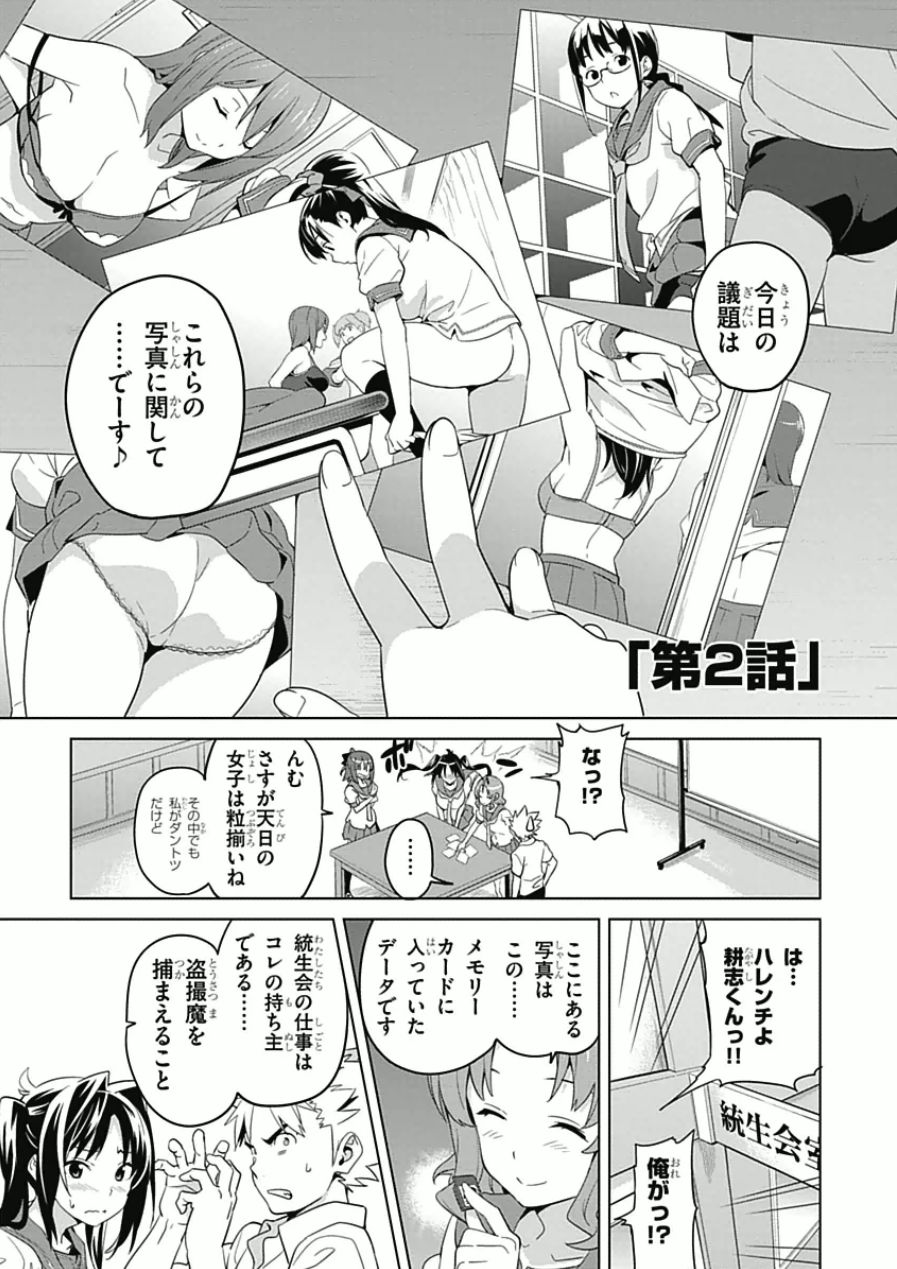 MAKEN-KI! - raw - Chapter 67 - https://jpdd.ccdd.to/JPDD/makenki/93734/vninj10bz5e.jpg