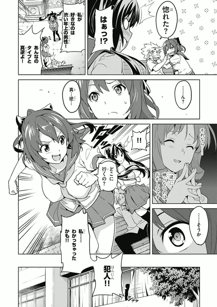 MAKEN-KI! - raw - Chapter 67 - https://jpdd.ccdd.to/JPDD/makenki/93734/ywpbwj310hz.jpg