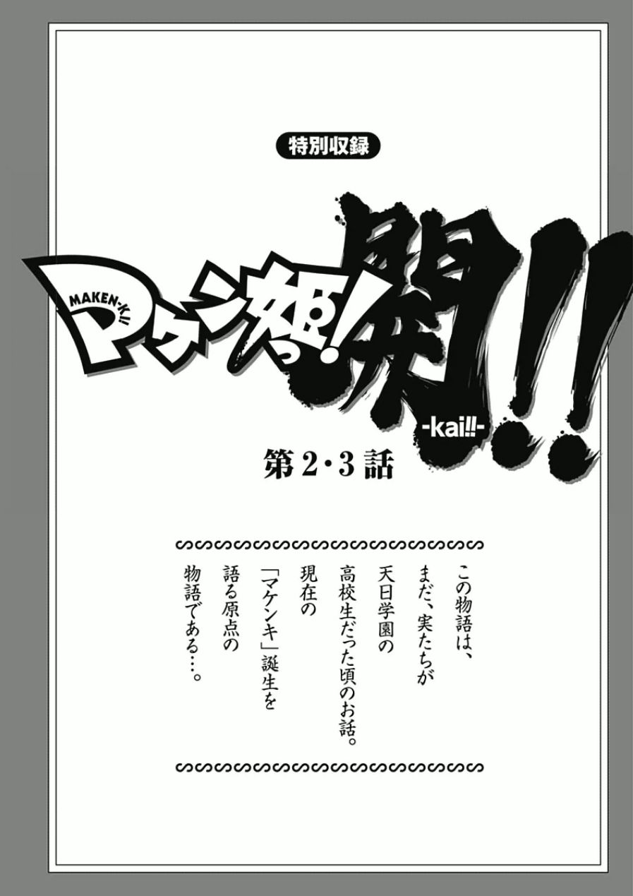 MAKEN-KI! - raw - Chapter 66.2 - https://jpdd.ccdd.to/JPDD/makenki/93735/h52iwr23ouh.jpg
