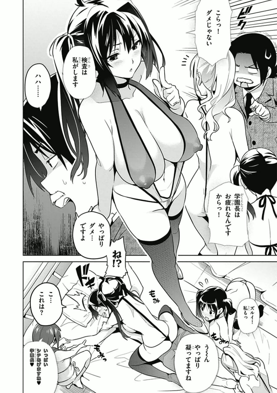 MAKEN-KI! - raw - Chapter 66.2 - https://jpdd.ccdd.to/JPDD/makenki/93735/jm41h5dnpti.jpg