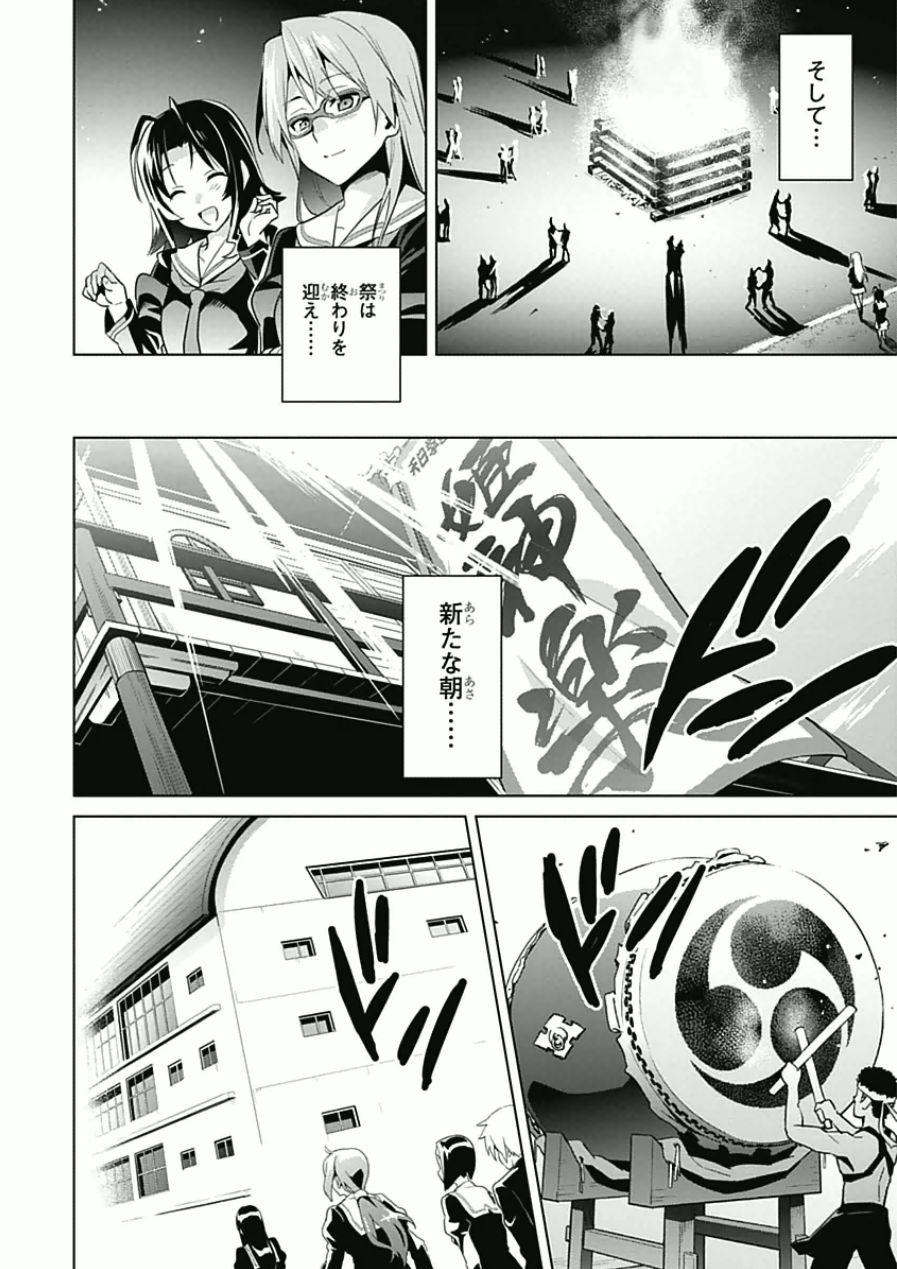 MAKEN-KI! - raw - Chapter 66 - https://jpdd.ccdd.to/JPDD/makenki/93736/2wboyfddrzg.jpg