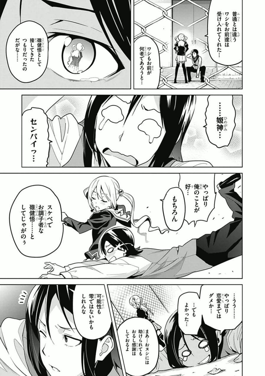 MAKEN-KI! - raw - Chapter 66 - https://jpdd.ccdd.to/JPDD/makenki/93736/n13k5e2r0wt.jpg